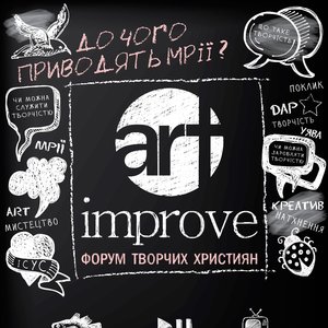 Творческая христианская конференция «ART Improve» - видео