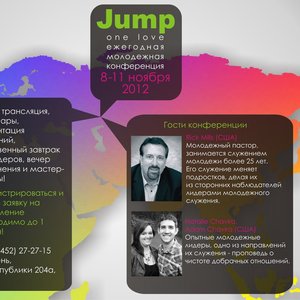 8-11 ноября в Тюмени пройдёт молодёжная конференция Jump - видео